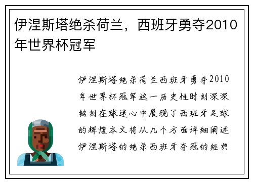 伊涅斯塔绝杀荷兰，西班牙勇夺2010年世界杯冠军